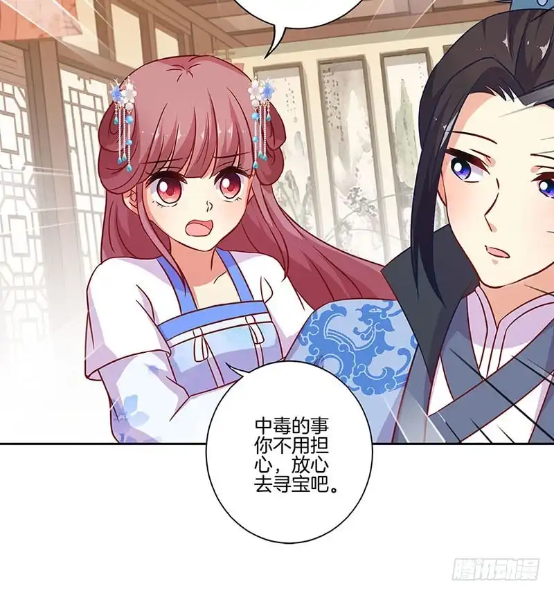 《王爷你好坏》第192话 浪漫约会 第10页