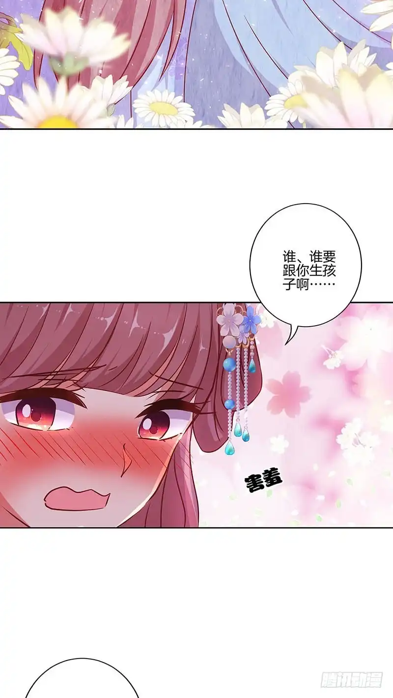 《王爷你好坏》第192话 浪漫约会 第15页