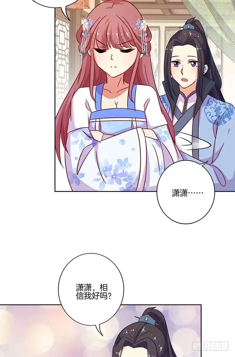 《王爷你好坏》第192话 浪漫约会 第5页