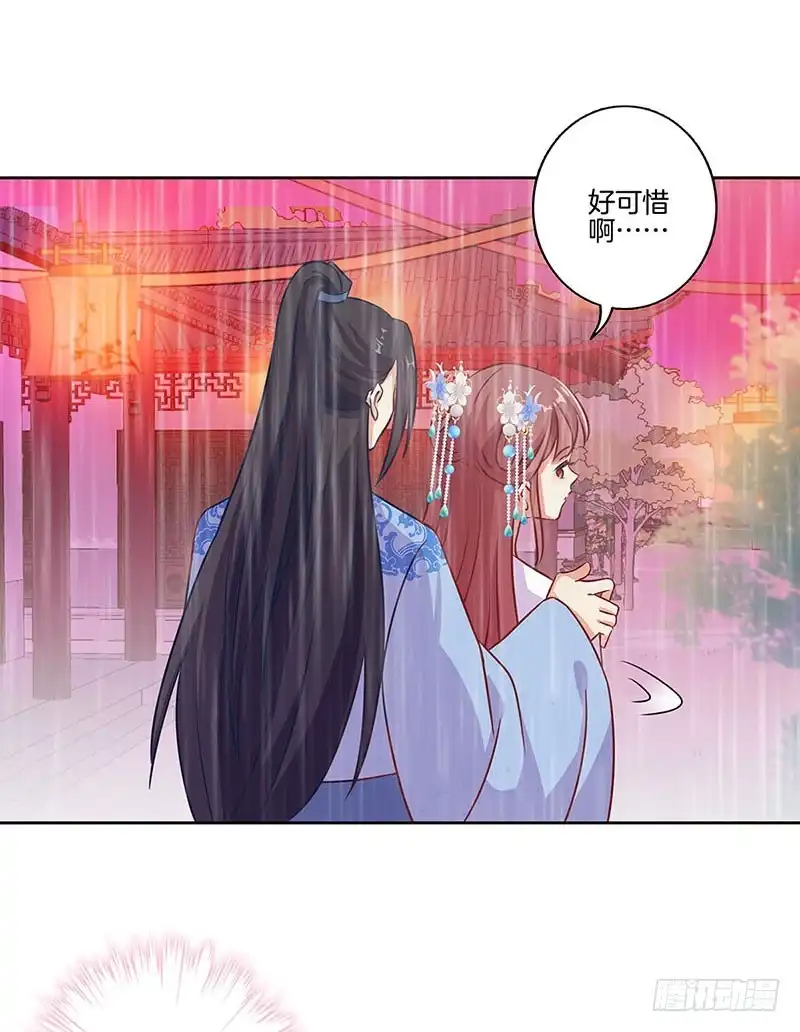 《王爷你好坏》第192话 浪漫约会 第35页