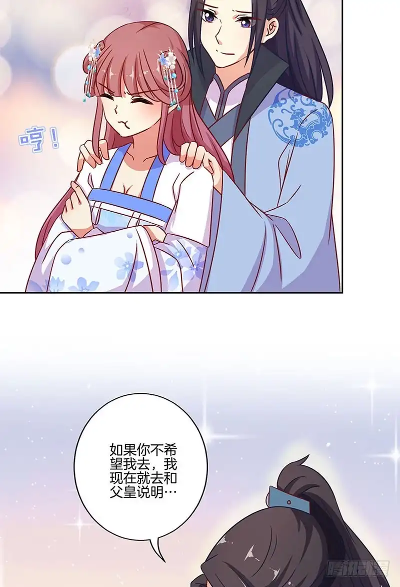 《王爷你好坏》第192话 浪漫约会 第6页