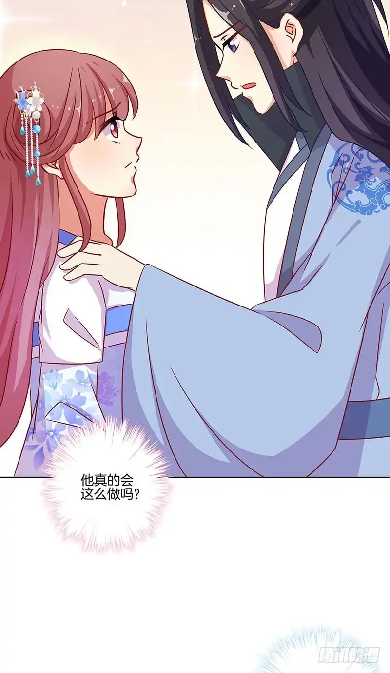 《王爷你好坏》第192话 浪漫约会 第7页