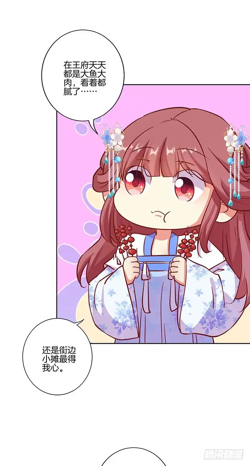 《王爷你好坏》第192话 浪漫约会 第21页