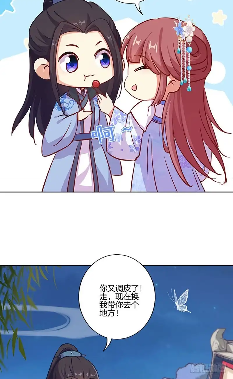 《王爷你好坏》第192话 浪漫约会 第23页
