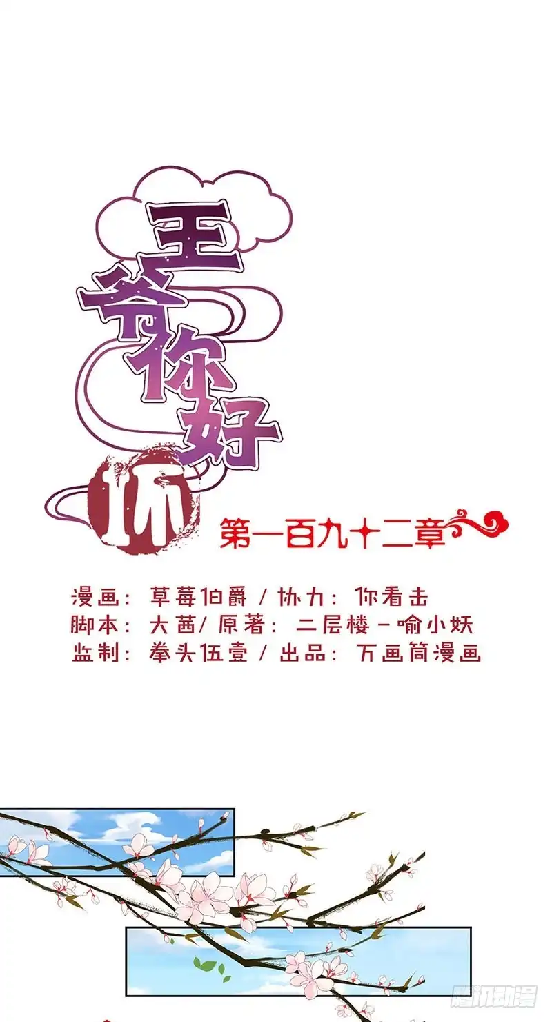 《王爷你好坏》第192话 浪漫约会 第1页