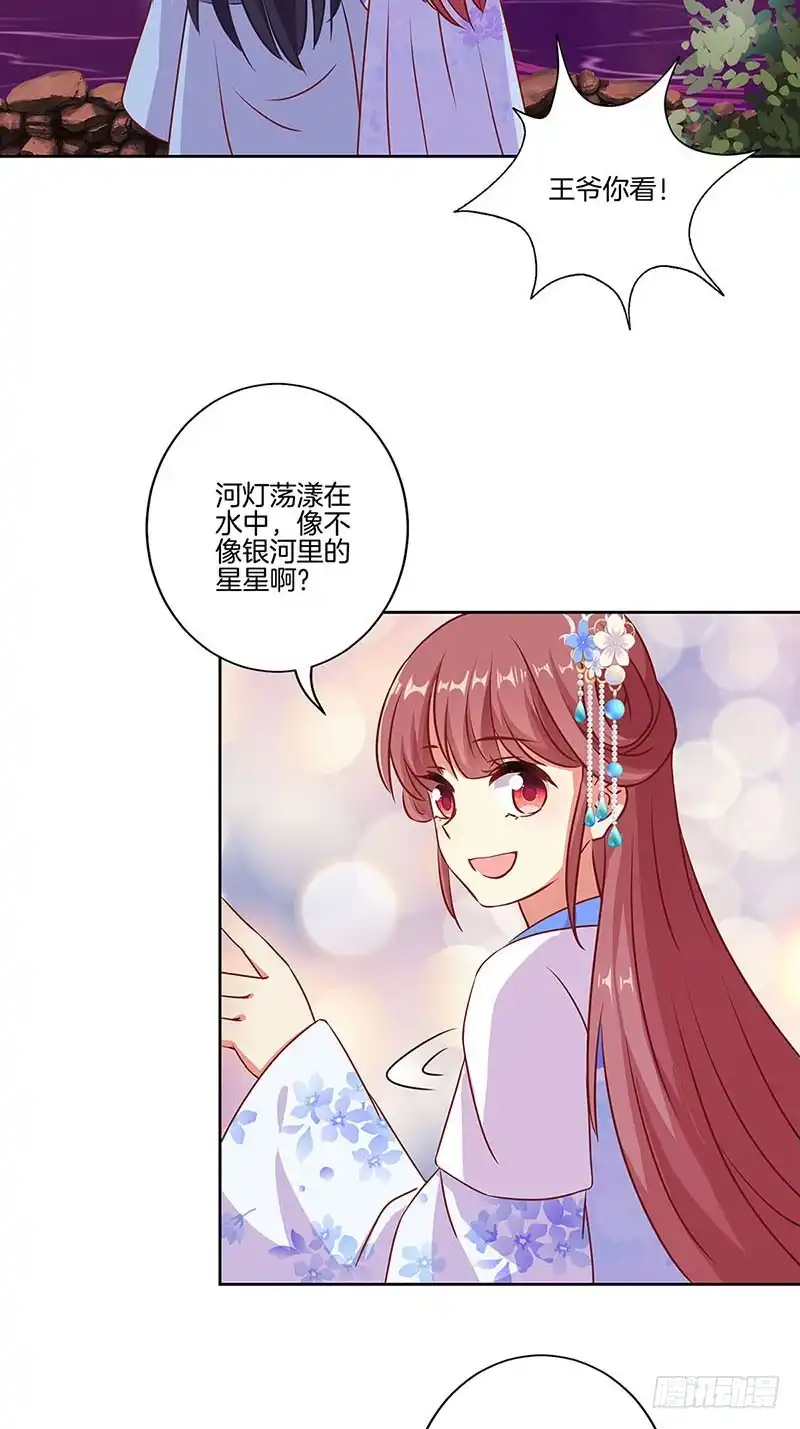 《王爷你好坏》第192话 浪漫约会 第27页