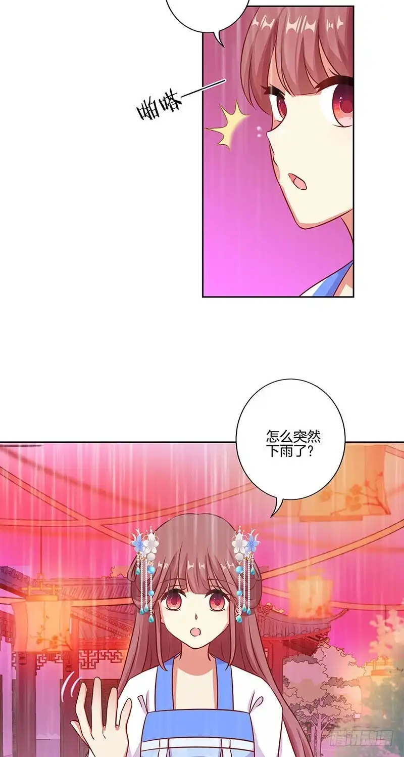 《王爷你好坏》第192话 浪漫约会 第33页
