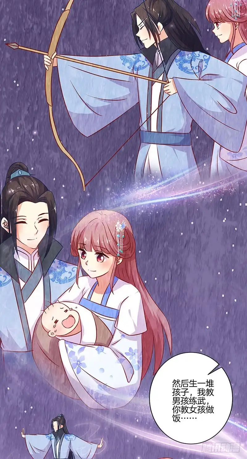 《王爷你好坏》第192话 浪漫约会 第13页