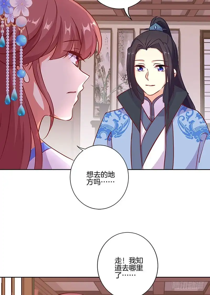 《王爷你好坏》第192话 浪漫约会 第17页