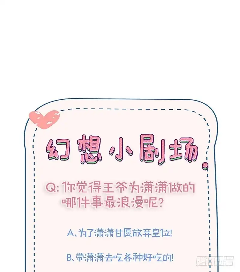 《王爷你好坏》第192话 浪漫约会 第37页