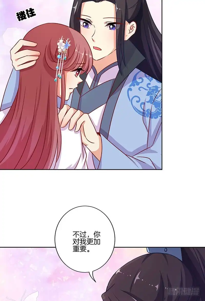 《王爷你好坏》第192话 浪漫约会 第3页