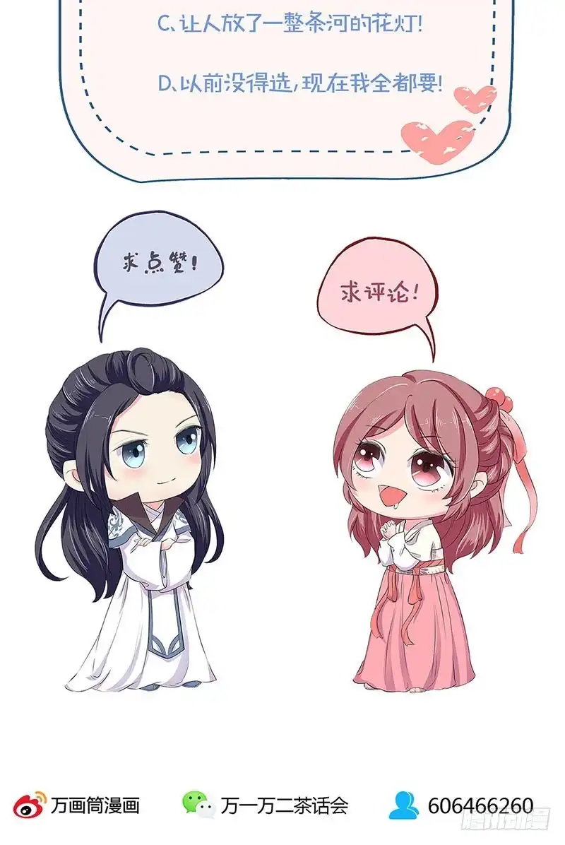 《王爷你好坏》第192话 浪漫约会 第38页