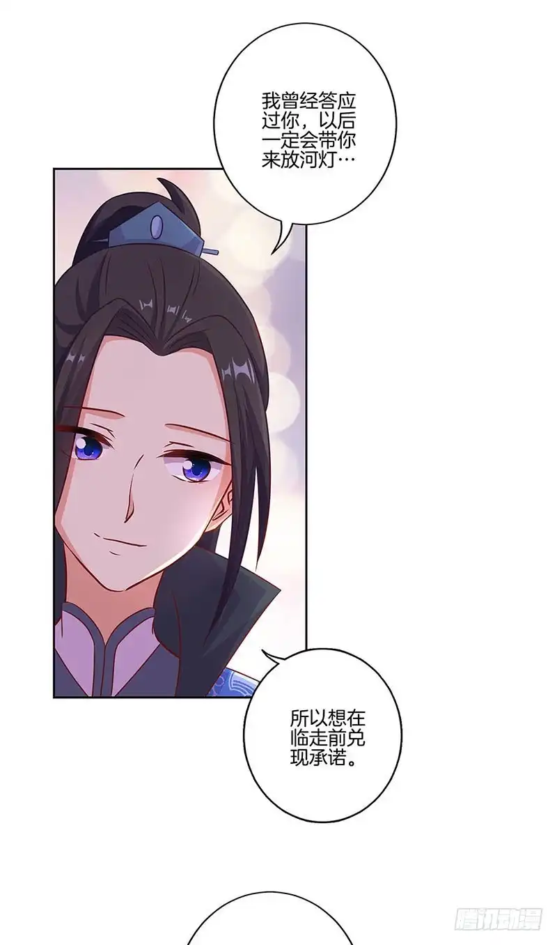 《王爷你好坏》第192话 浪漫约会 第29页