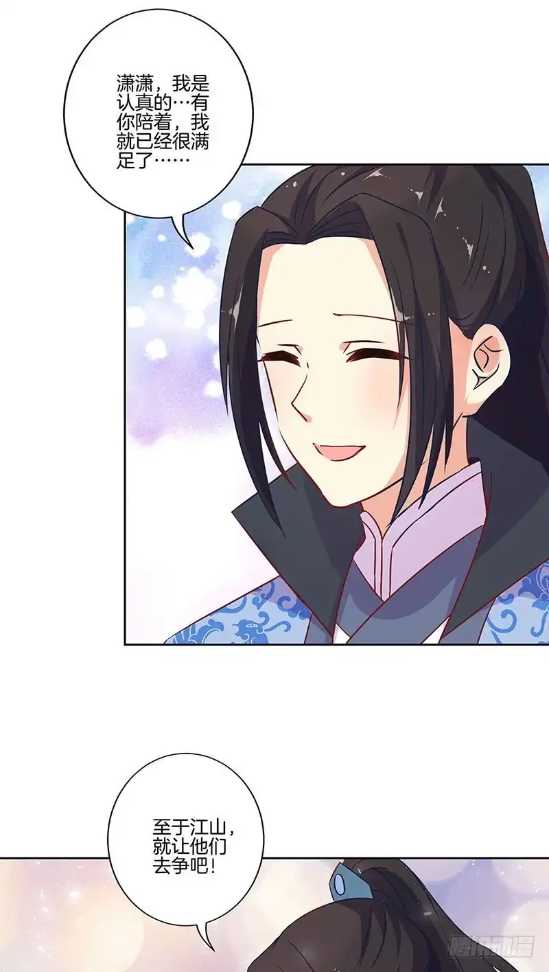 《王爷你好坏》第192话 浪漫约会 第11页