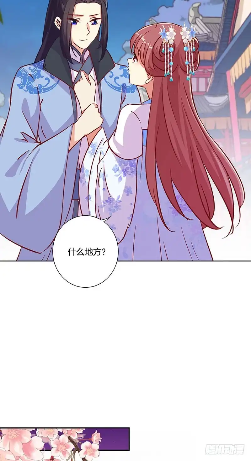 《王爷你好坏》第192话 浪漫约会 第24页
