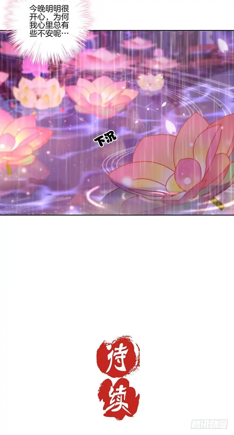 《王爷你好坏》第192话 浪漫约会 第36页