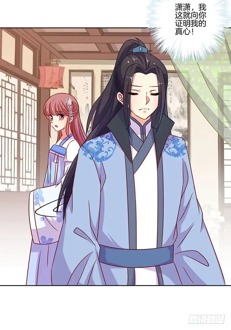 《王爷你好坏》第192话 浪漫约会 第8页