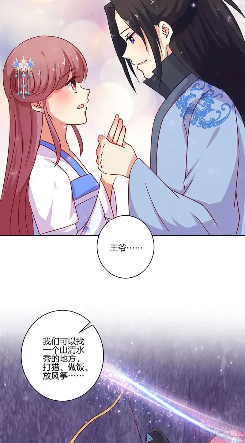 《王爷你好坏》第192话 浪漫约会 第12页