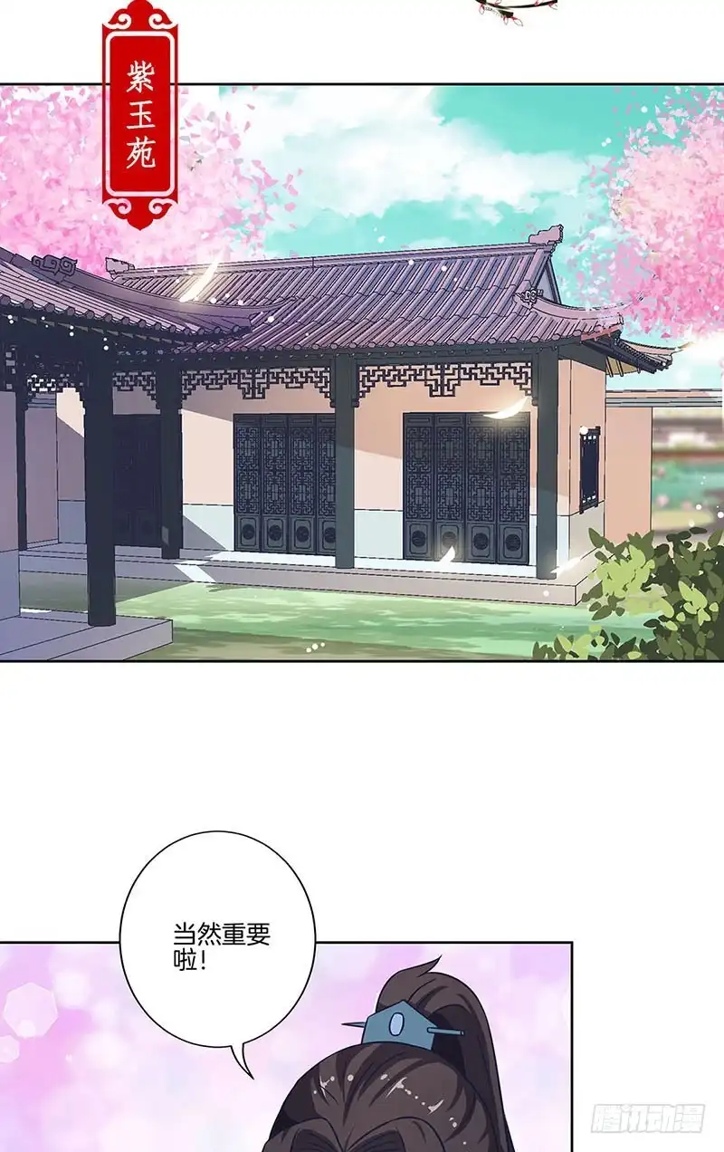 《王爷你好坏》第192话 浪漫约会 第2页