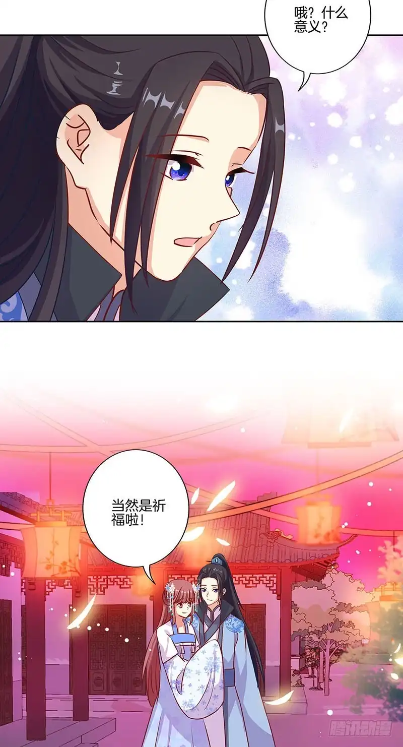 《王爷你好坏》第192话 浪漫约会 第31页