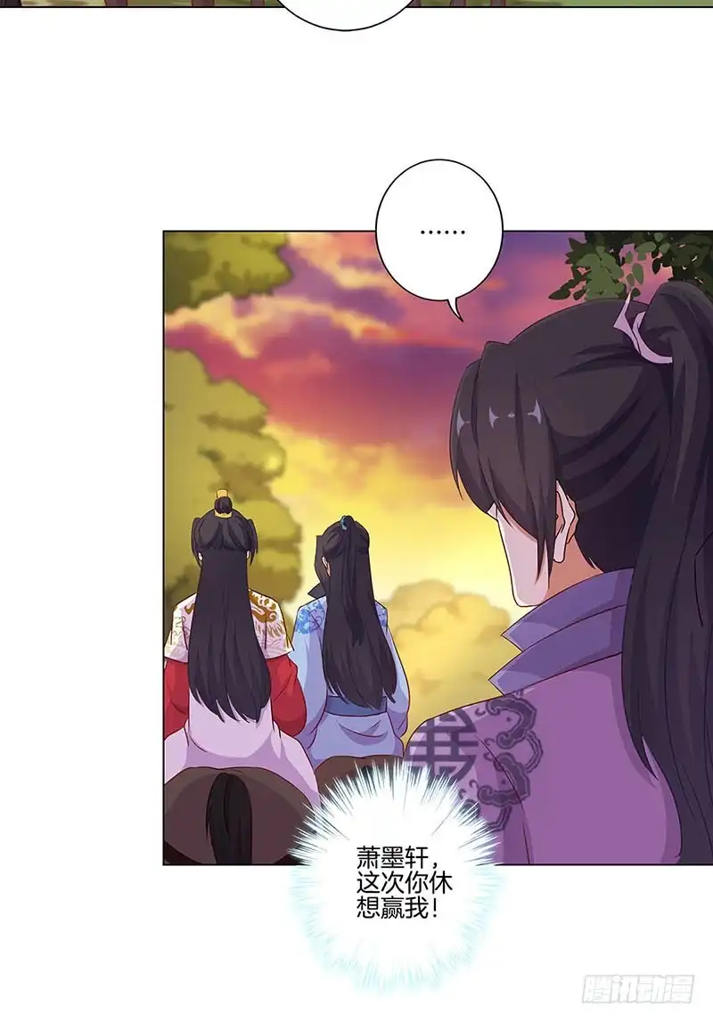 《王爷你好坏》第193话 拒绝同行 第17页