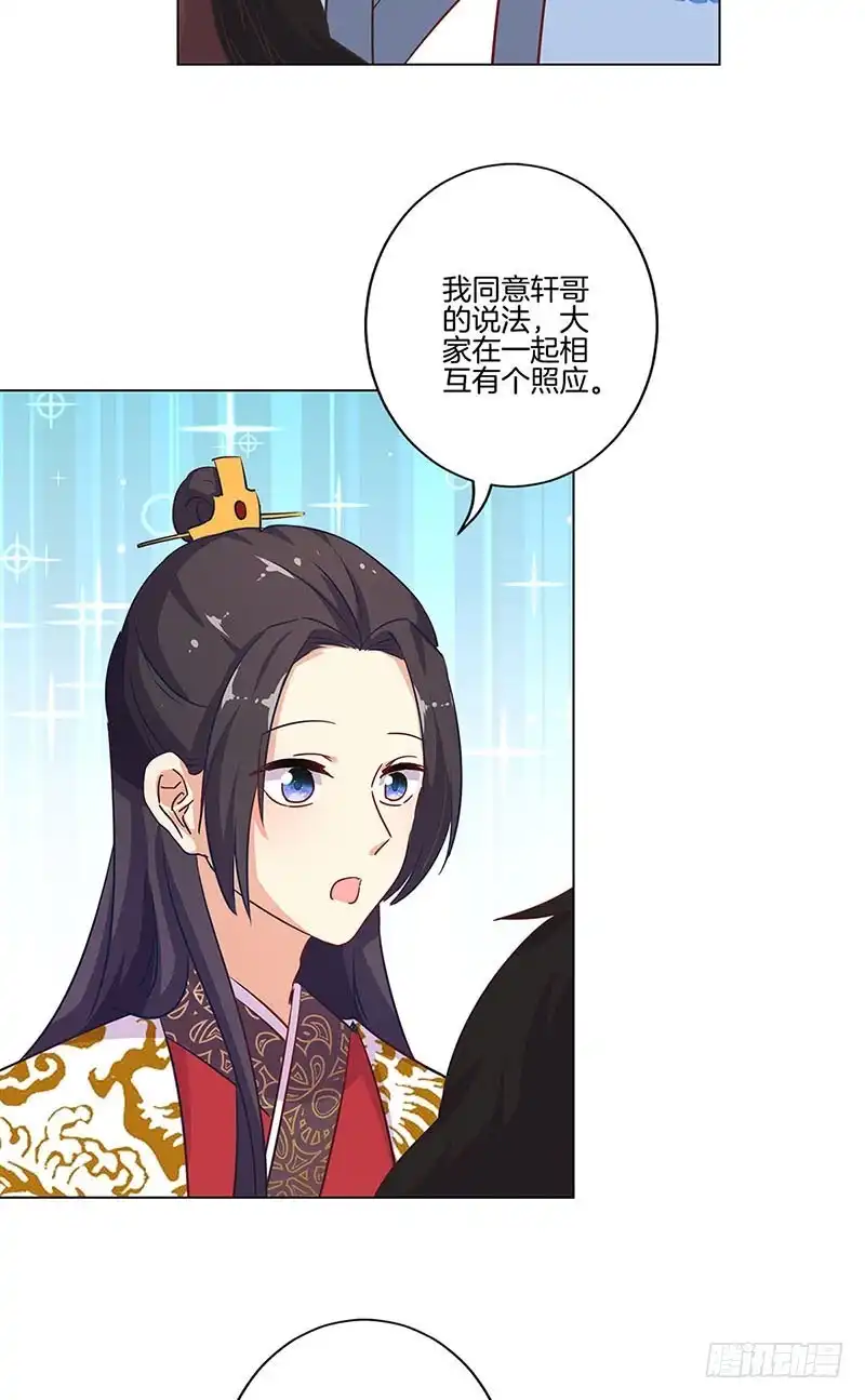 《王爷你好坏》第193话 拒绝同行 第13页