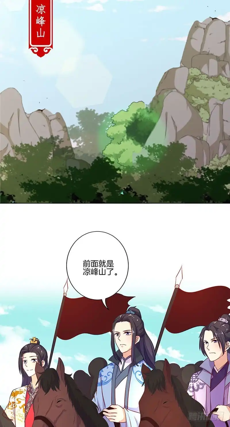 《王爷你好坏》第193话 拒绝同行 第11页