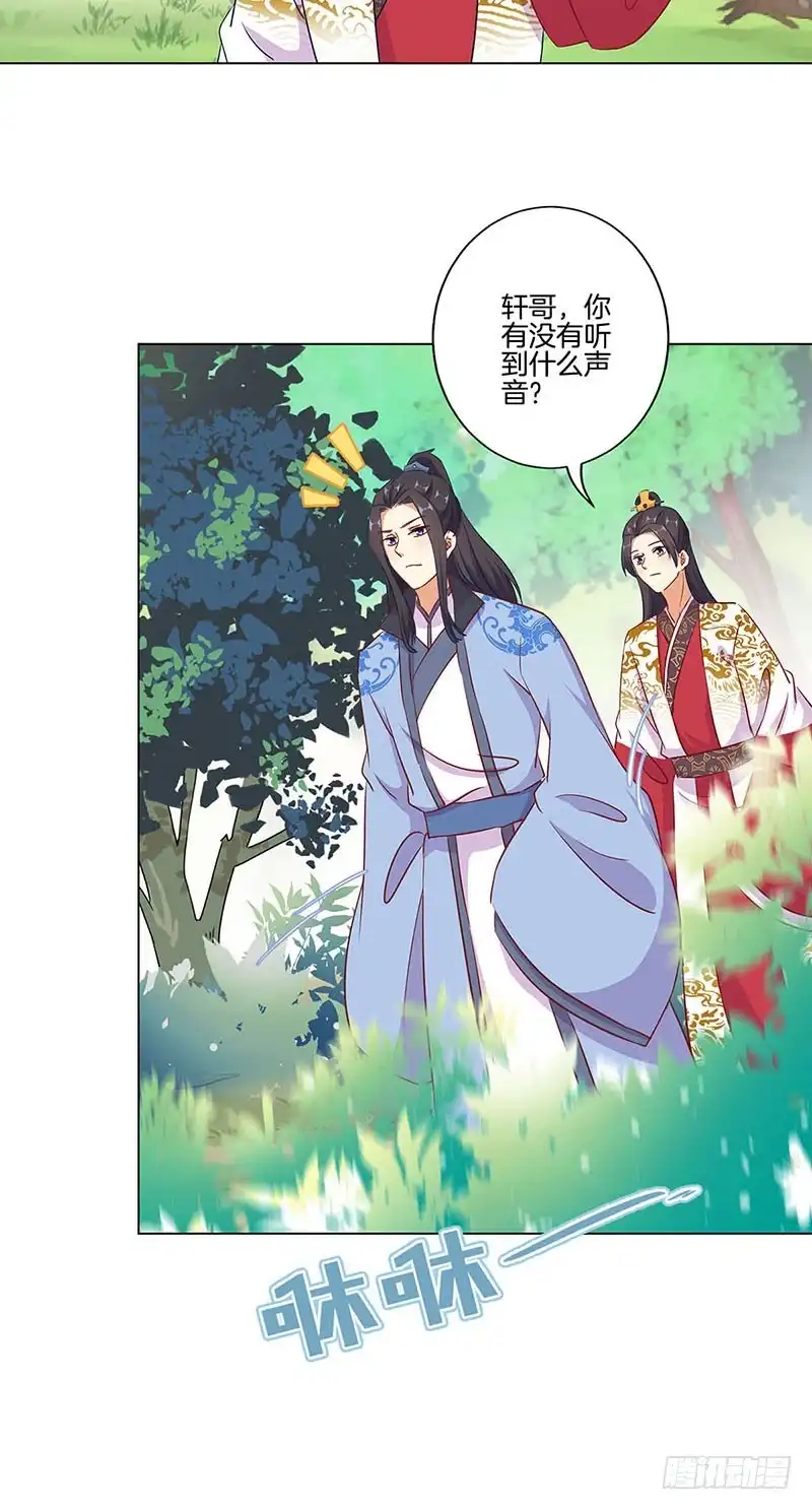 《王爷你好坏》第193话 拒绝同行 第26页