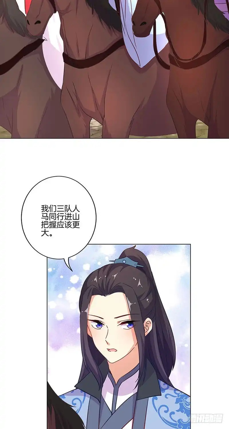 《王爷你好坏》第193话 拒绝同行 第12页