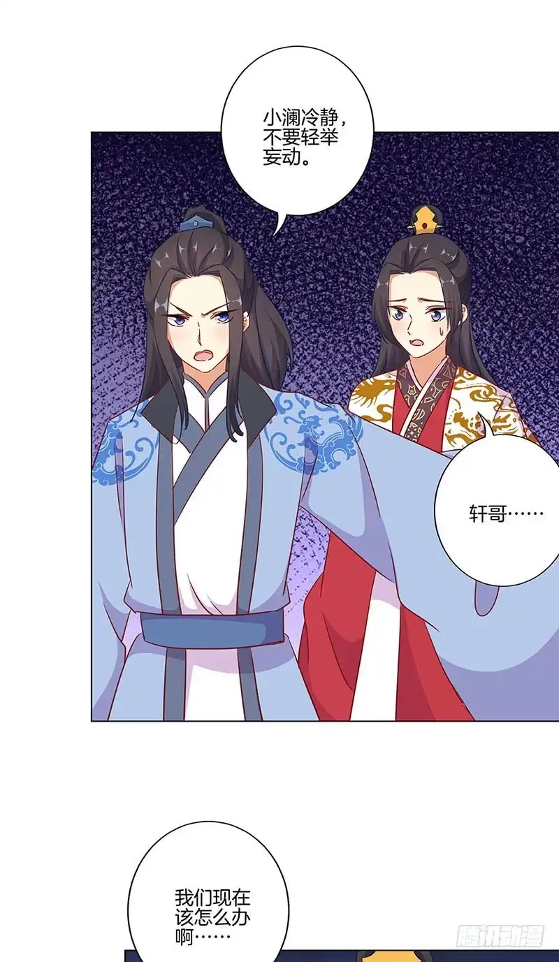 《王爷你好坏》第193话 拒绝同行 第28页