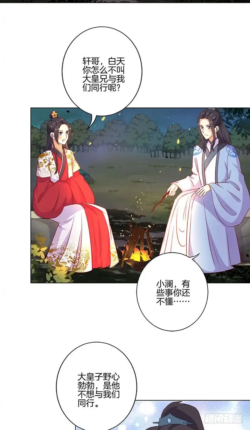 《王爷你好坏》第193话 拒绝同行 第20页