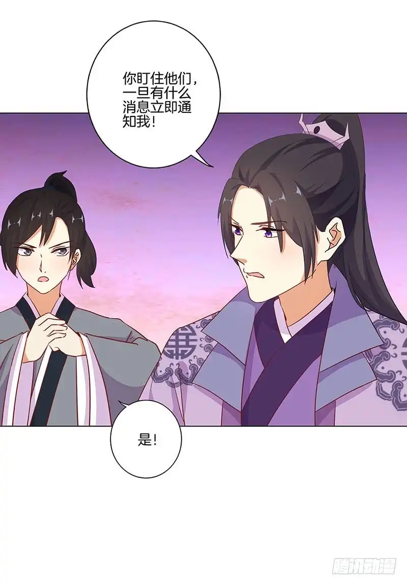 《王爷你好坏》第193话 拒绝同行 第18页