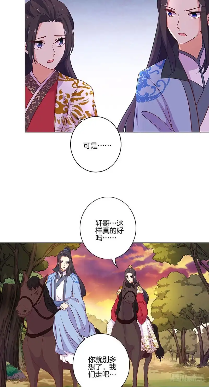 《王爷你好坏》第193话 拒绝同行 第16页