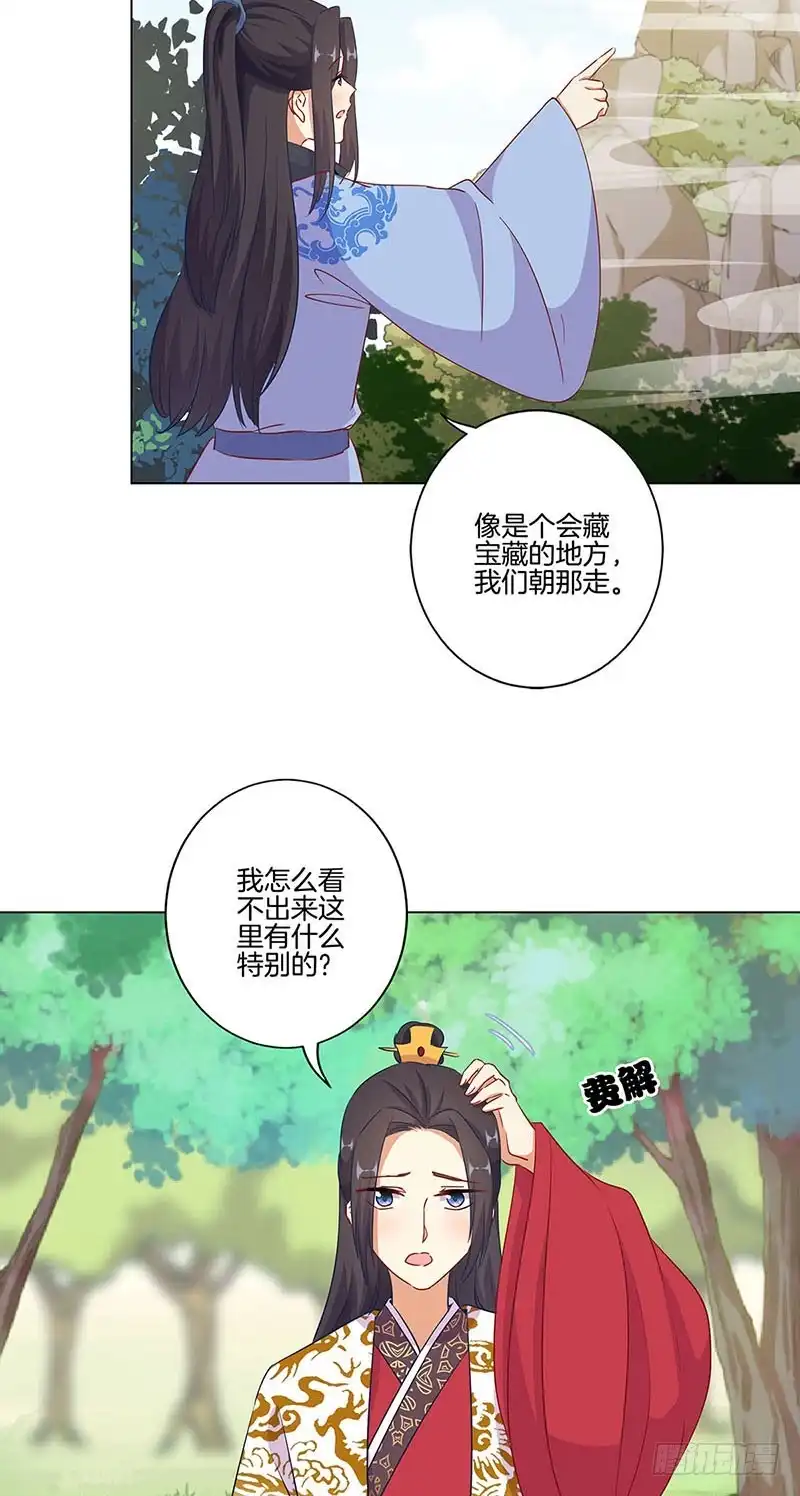 《王爷你好坏》第193话 拒绝同行 第25页