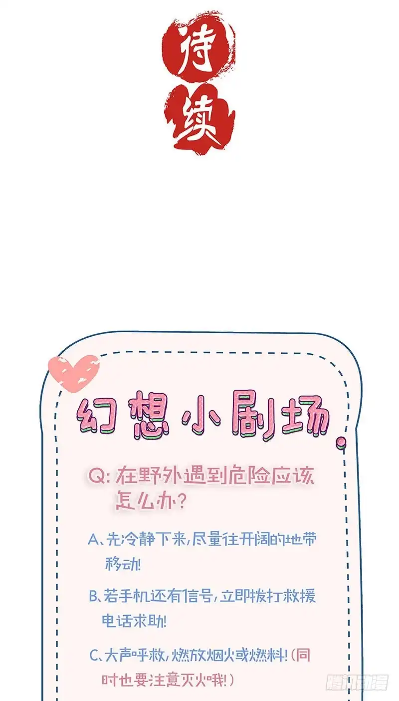 《王爷你好坏》第193话 拒绝同行 第31页