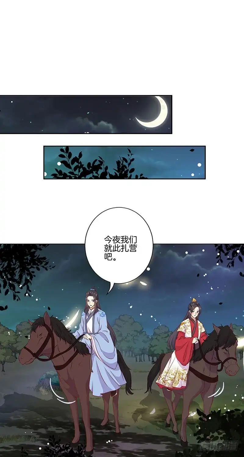 《王爷你好坏》第193话 拒绝同行 第19页