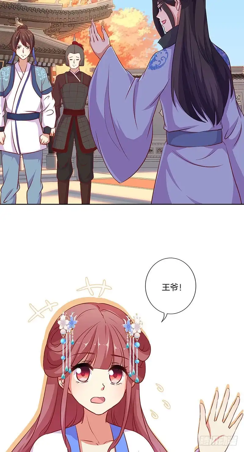 《王爷你好坏》第193话 拒绝同行 第2页
