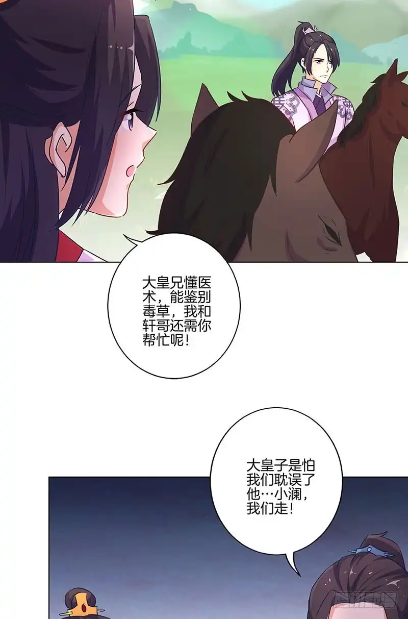 《王爷你好坏》第193话 拒绝同行 第15页
