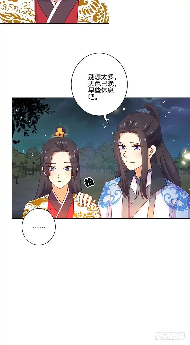 《王爷你好坏》第193话 拒绝同行 第22页