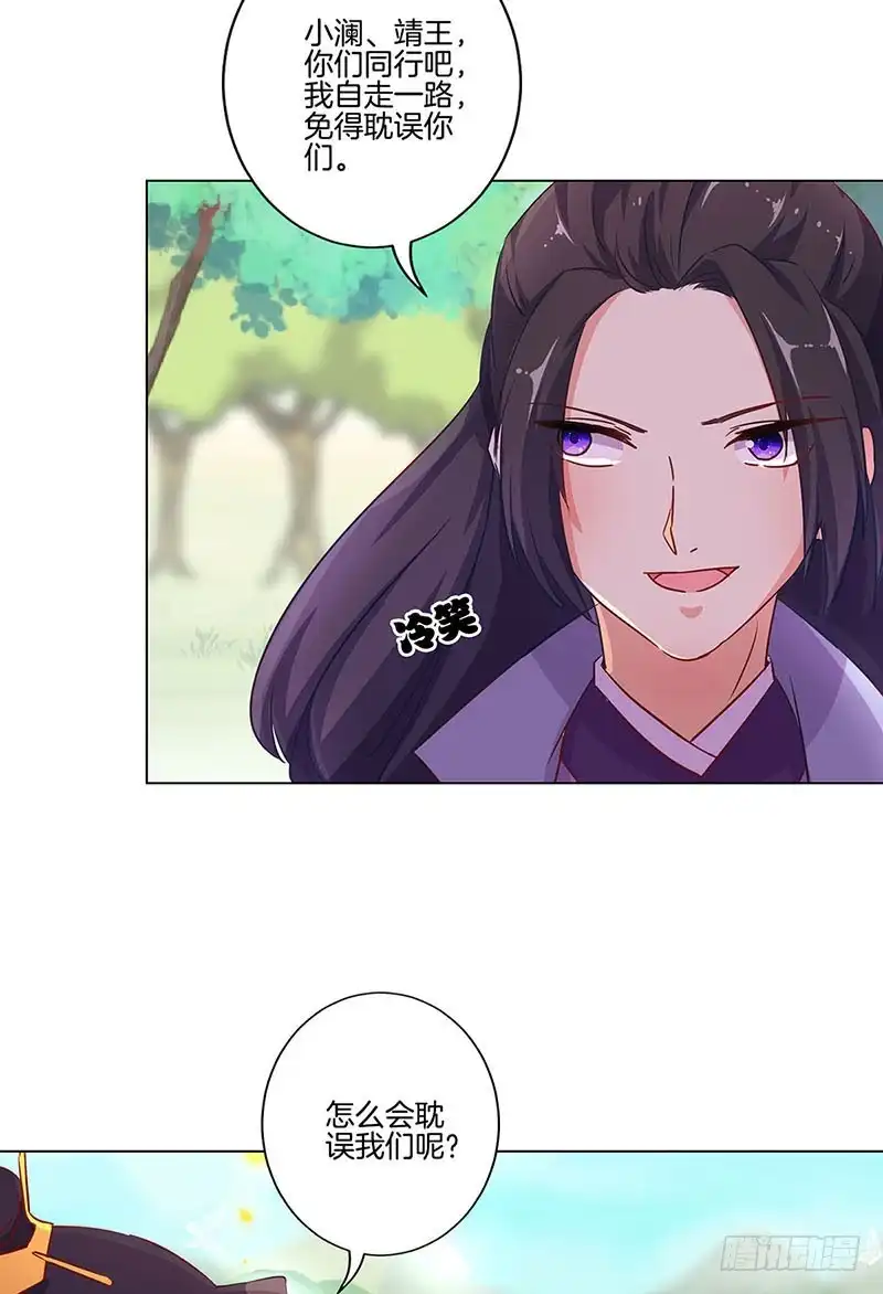 《王爷你好坏》第193话 拒绝同行 第14页