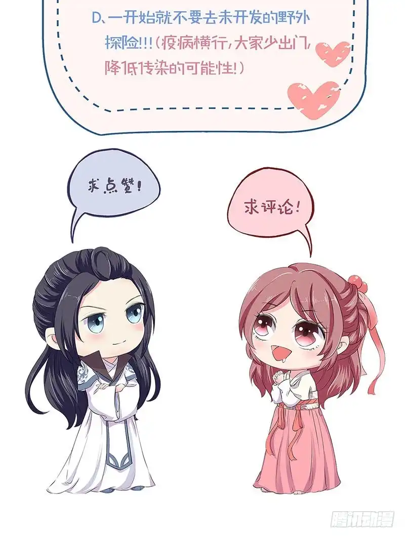 《王爷你好坏》第193话 拒绝同行 第32页