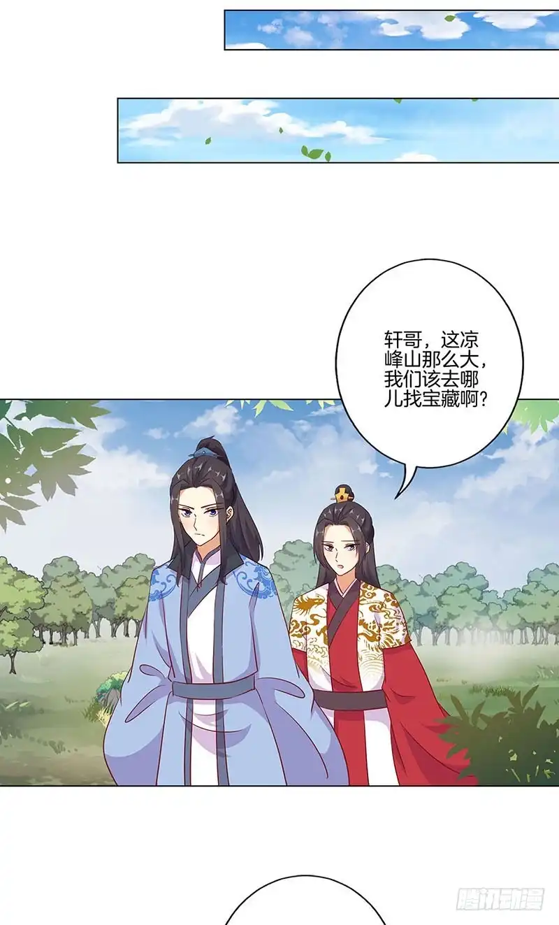 《王爷你好坏》第193话 拒绝同行 第23页
