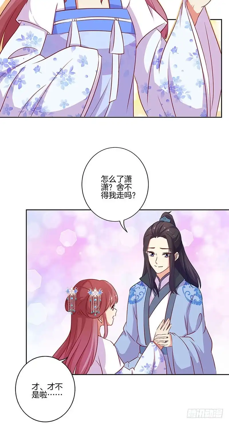 《王爷你好坏》第193话 拒绝同行 第3页