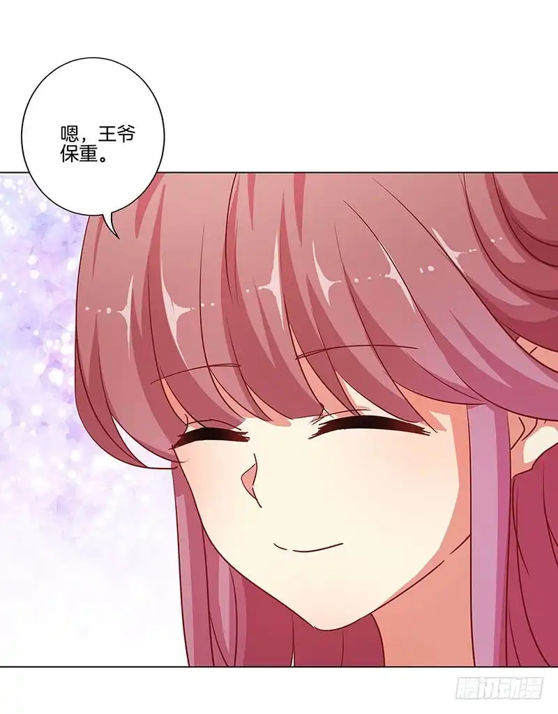 《王爷你好坏》第193话 拒绝同行 第9页