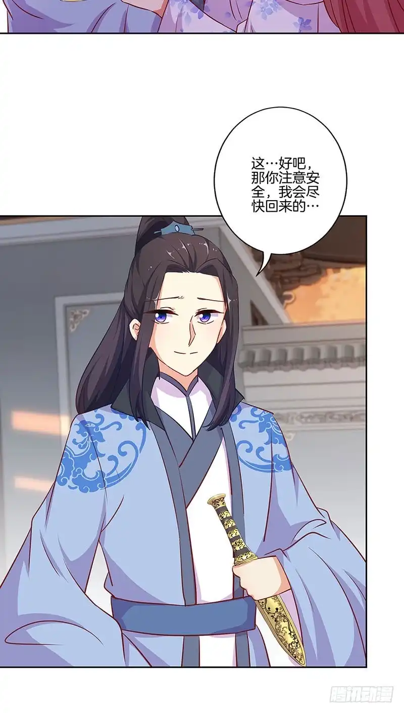《王爷你好坏》第193话 拒绝同行 第8页