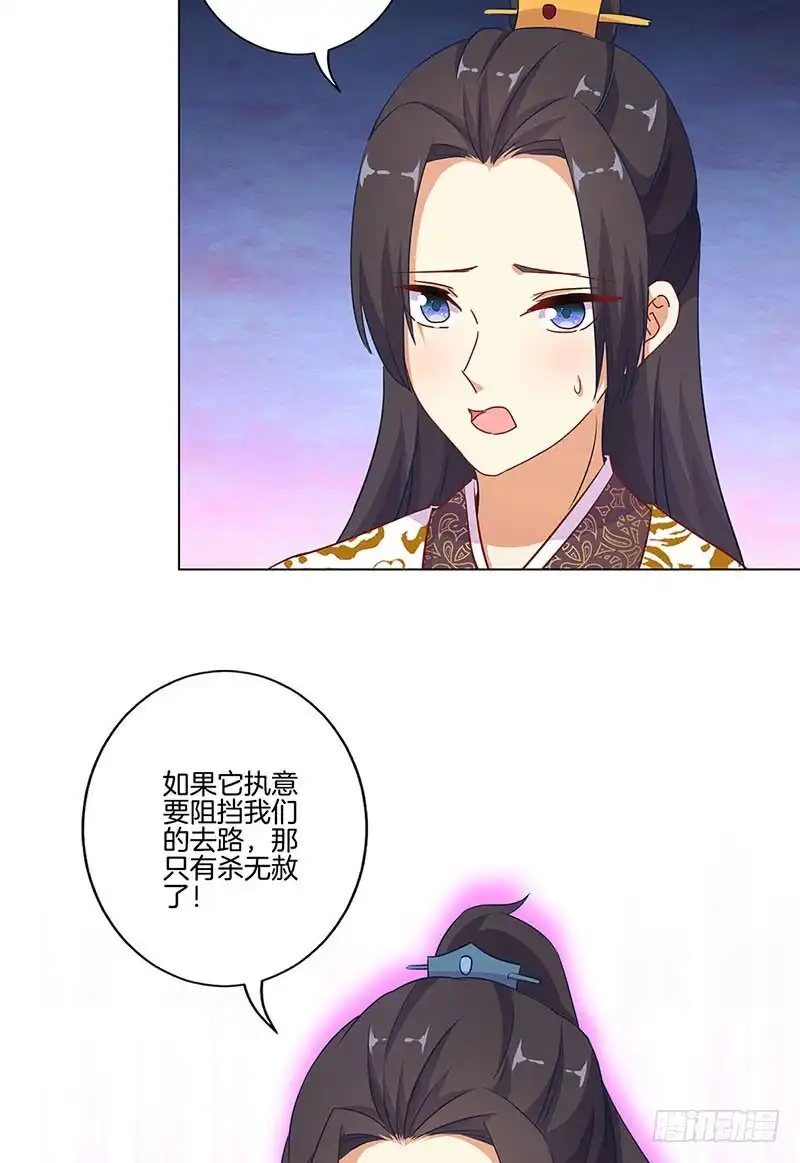 《王爷你好坏》第193话 拒绝同行 第29页