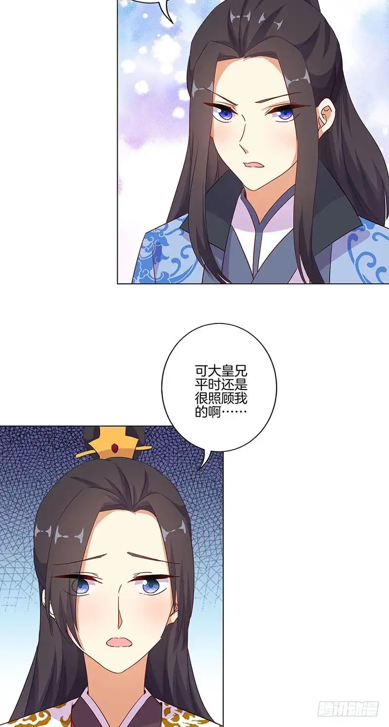 《王爷你好坏》第193话 拒绝同行 第21页