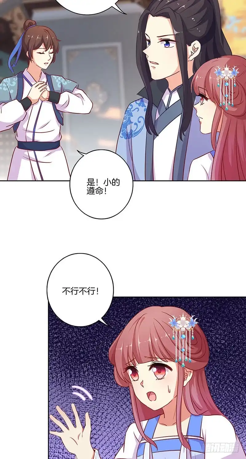 《王爷你好坏》第193话 拒绝同行 第6页