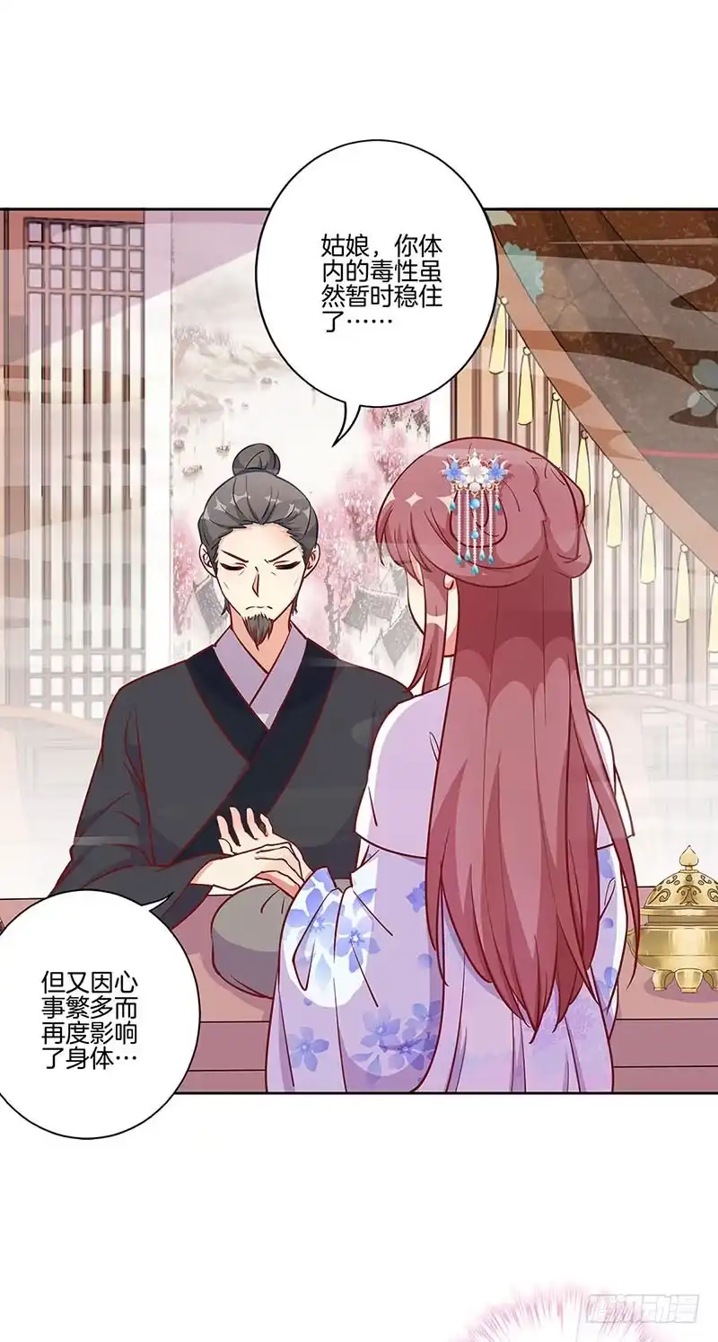 《王爷你好坏》第194话 不祥的预感 第21页