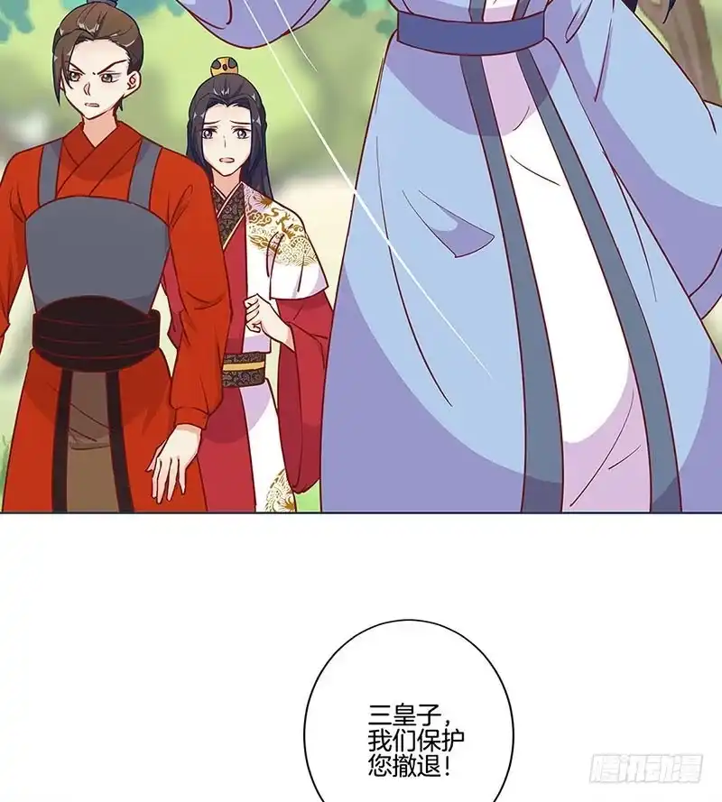 《王爷你好坏》第194话 不祥的预感 第3页